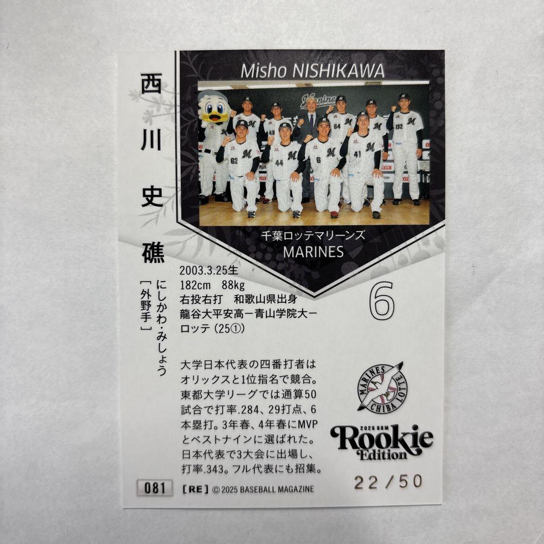 プロ野球カード 西川史礁選手 50シリ - メルカリ