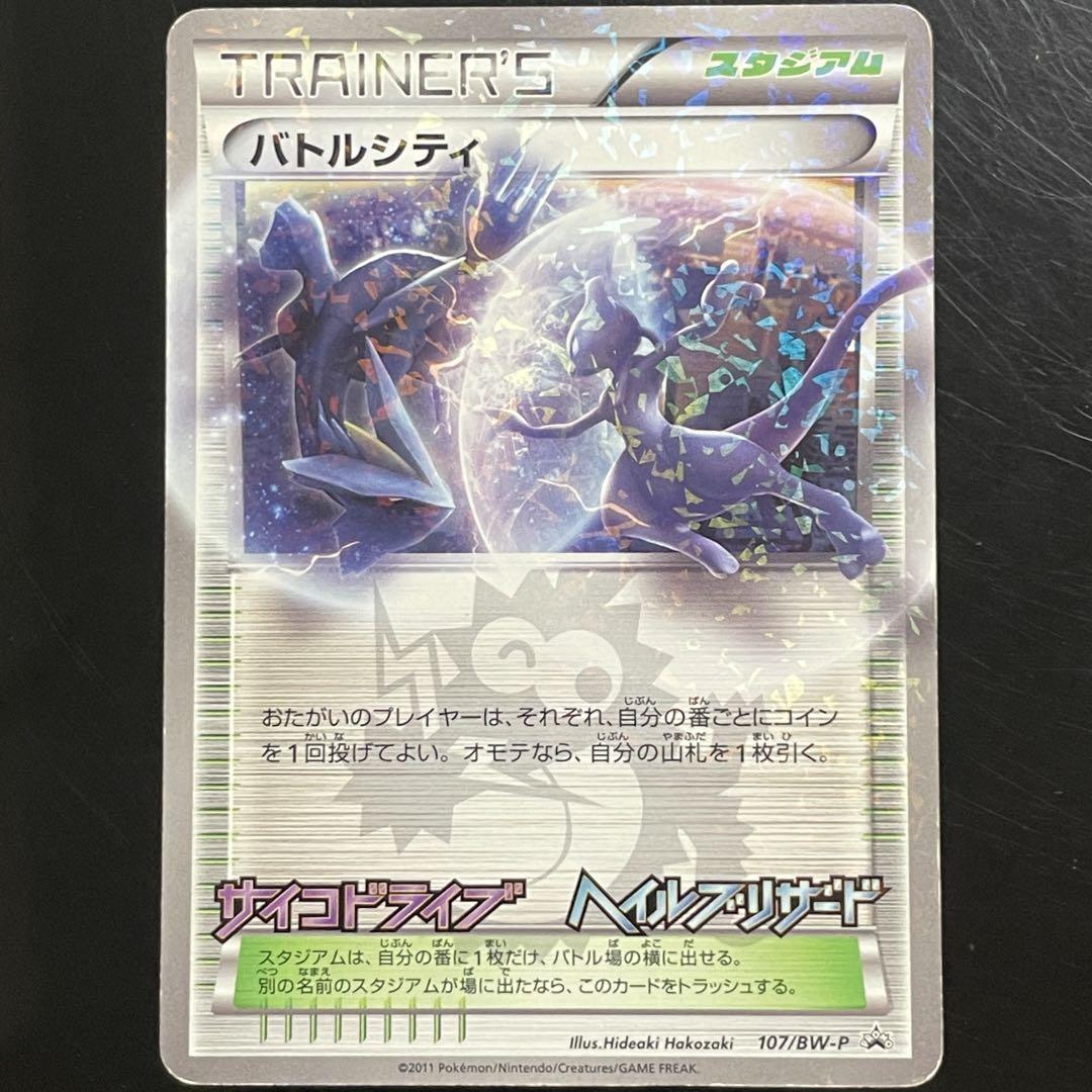 ポケモン - 【ポケモンカード】超貴重！2011年　バトルシティ　プロモ　ミラー仕様　BW ポケモンカード バトルシティ PROMO BW-Pプロモカード 107/BW-P