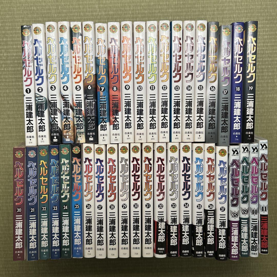 ヘルセルク 1〜41巻セット