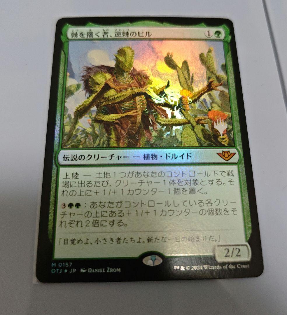 MTG 棘を播く者、逆棘のビル 拡張アートFoil 日本語 FOIL] 棘を播く者、逆棘のビル/Bristly Bill, Spine Sower (拡張