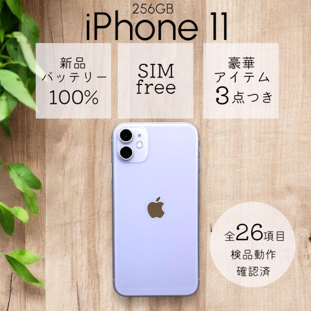 iPhone11本体のみ iPhone11 本体 256GB SIMフリー パープル アイフォン - メルカリ