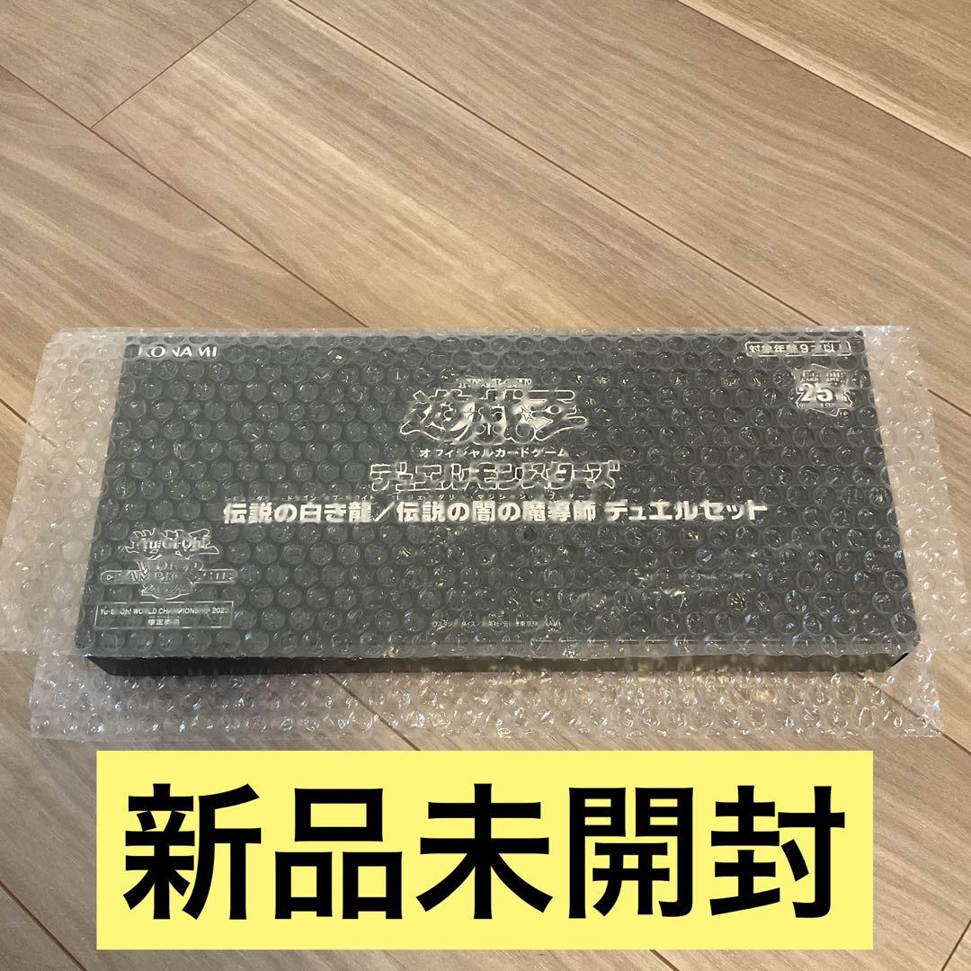 遊戯王 WCS 2023 伝説の白き龍 伝説の闇の魔導師 デュエルセ