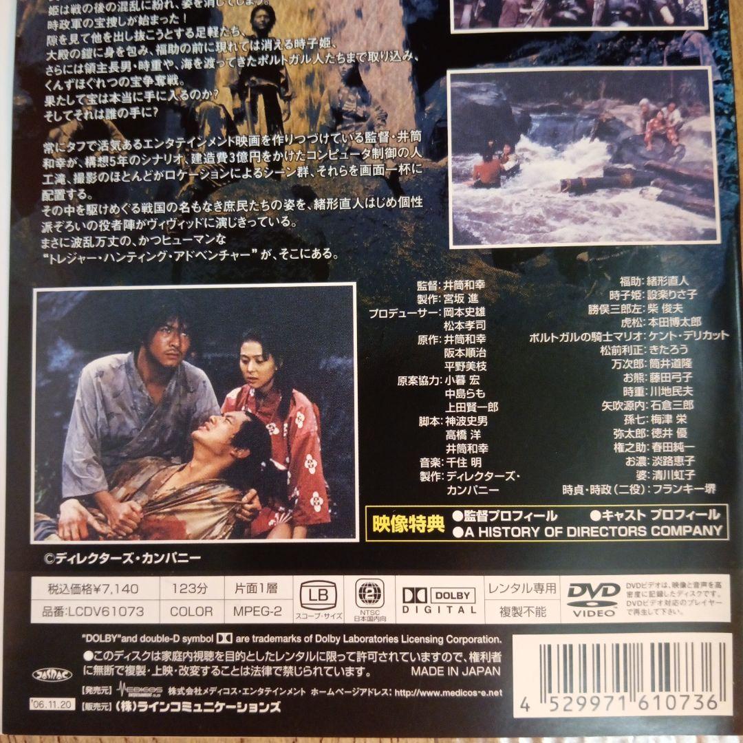 ナ1648 東方見聞録 井筒和幸 レンタル落ち DVD - メルカリ