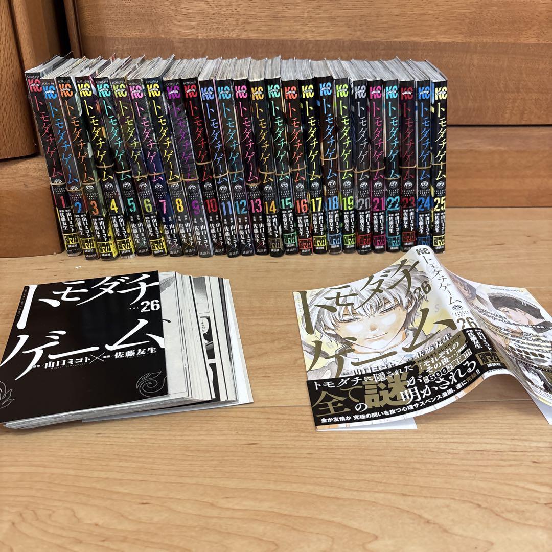 裁断済み】トモダチゲーム 全26巻セット - メルカリ