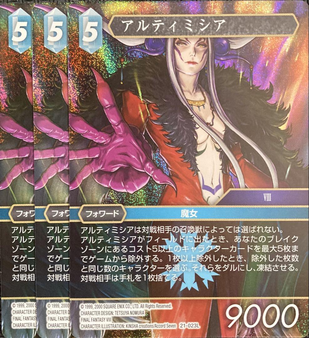 福袋安いいね半額ストア アルティミシア FFTCG 21-023L メルカリ - 3枚セット プレミアム ファイナルファンタジーTCG