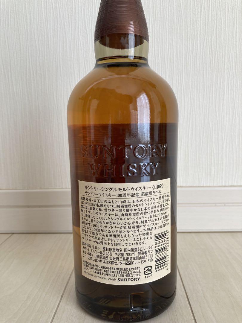 サントリー　山崎　100周年記念ラベル　シングルモルトウィスキー　箱付