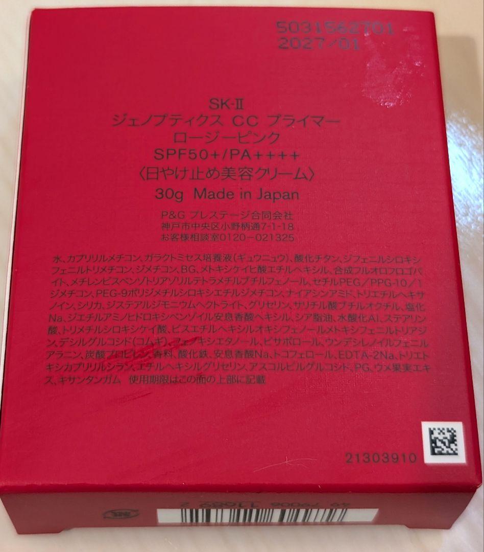 SK II ジェノプティクス CCプライマー ロージーピンク