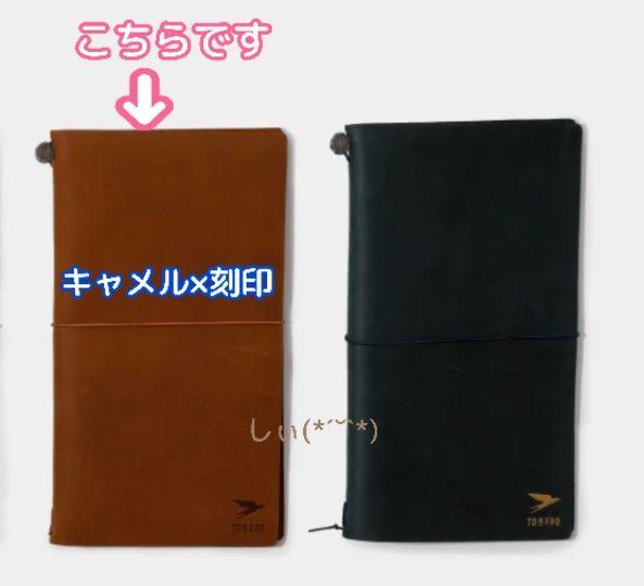 TO&FRO トラベラーズノート レギュラーサイズ キャメル 刻印