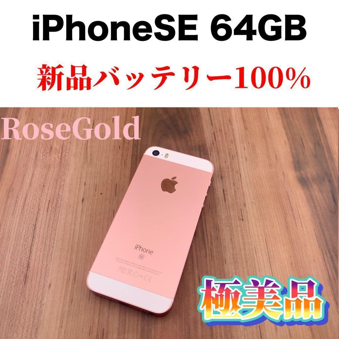 50iPhone SE Rose Gold 64 GB SIMフリー本体