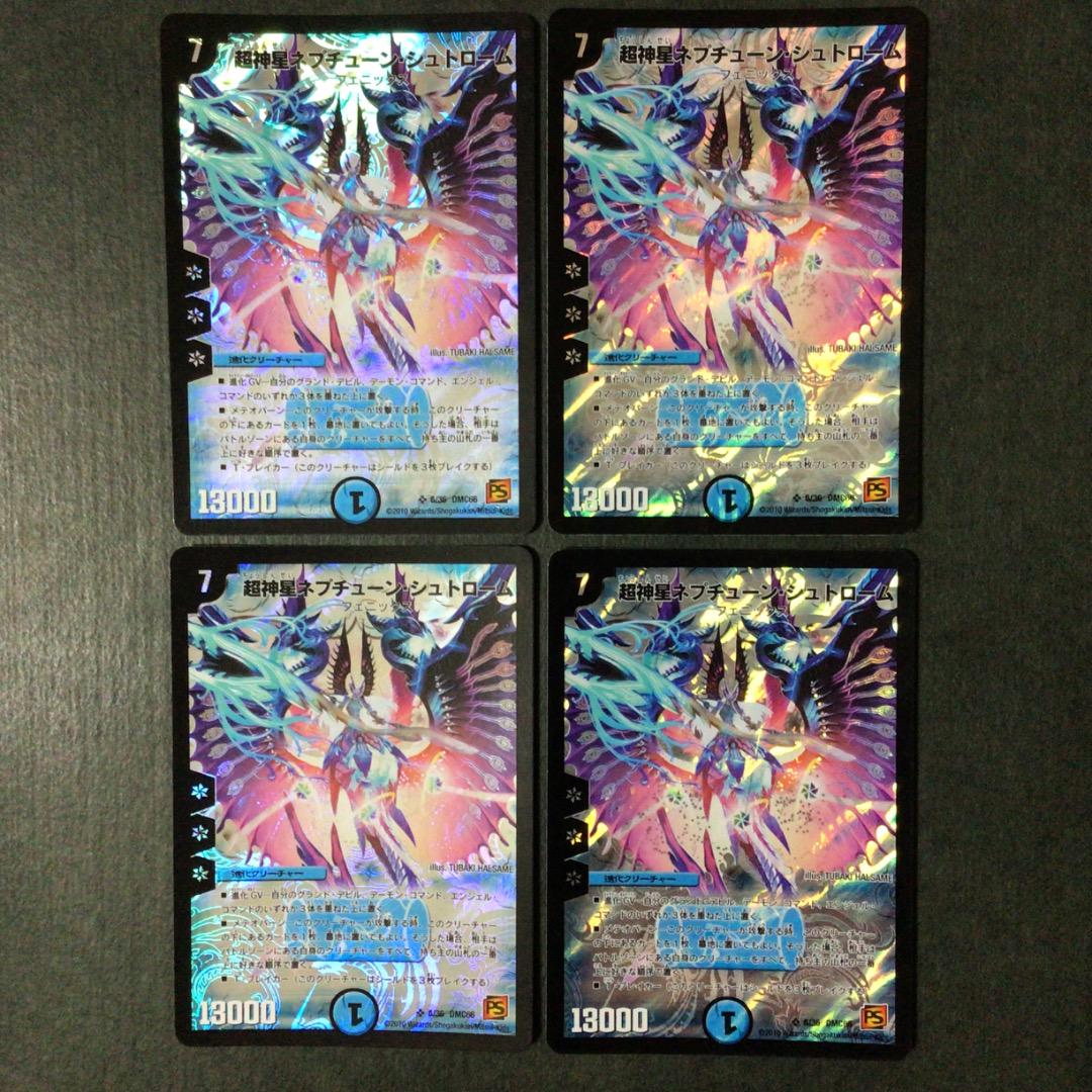 超神星ネプチューンシュトローム　初期　旧枠　４枚 旧枠・初期版】デュエルマスターズ 超神星ネプチューン