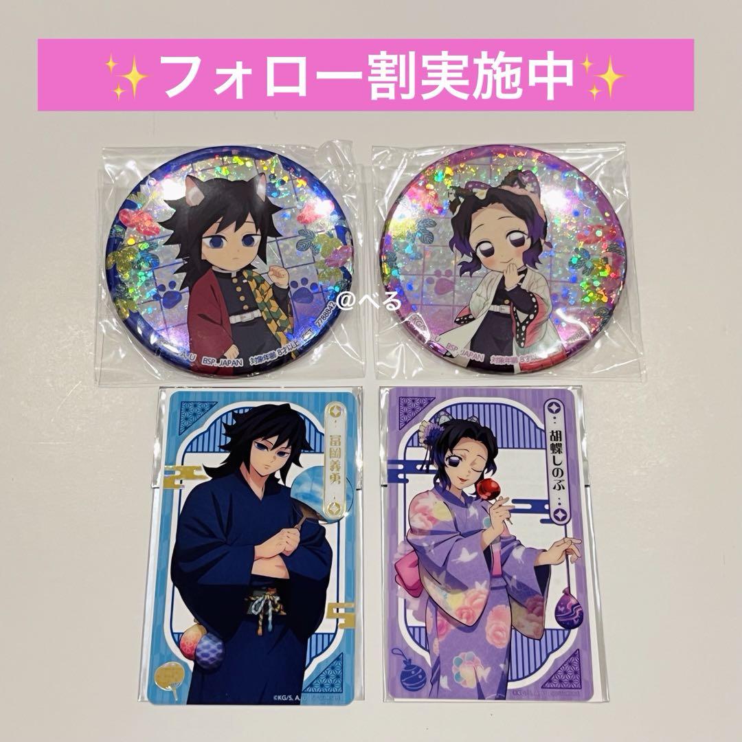 鬼滅の刃 プリロール 缶バッジ ホワイトデー 冨岡義勇 胡蝶しのぶ 鬼滅の刃 プリロール 缶バッジ ホワイトデー 冨岡義勇 胡蝶