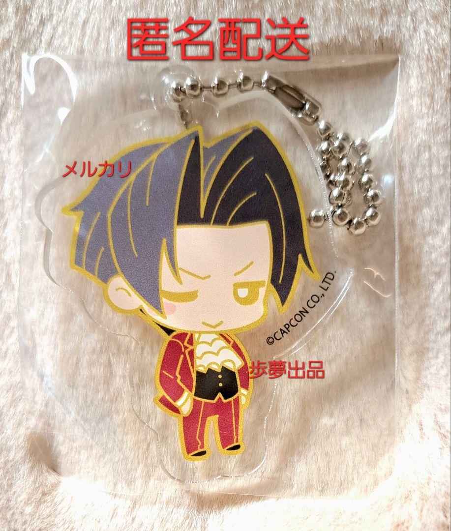 逆転裁判　15周年 御剣怜侍　アクリルキーホルダー 新品】逆転裁判 御剣怜侍 アクリルチャーム 15周年限定グッズ