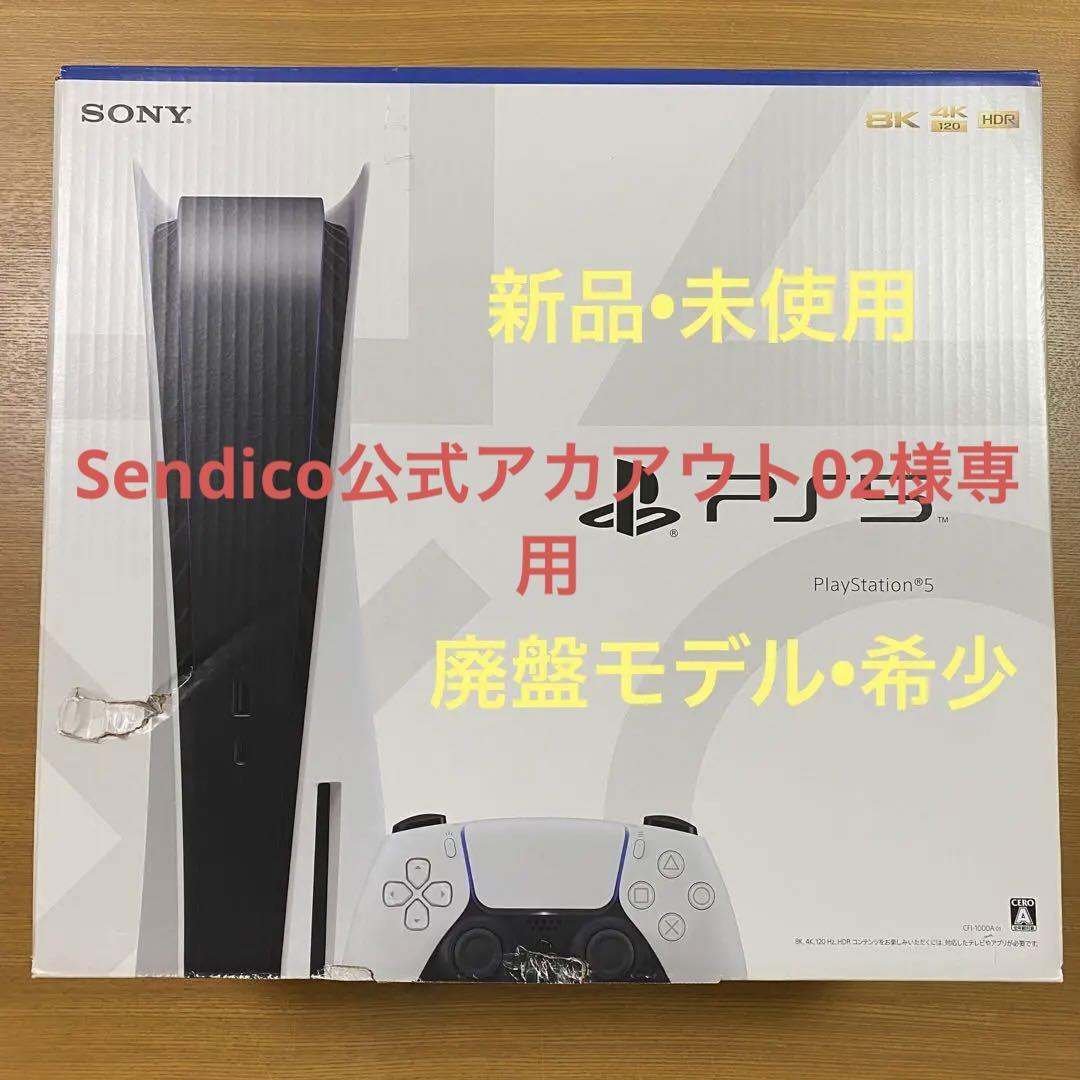 【新品未使用】プレーステーション5 本体 CFI-1000A01 廃盤モデル 画像1