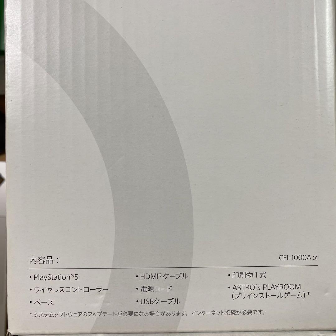 【新品未使用】プレーステーション5 本体 CFI-1000A01 廃盤モデル 画像4