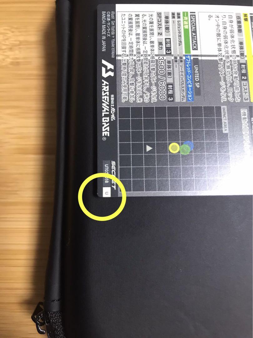 アーセナルベース　デスティニーガンダム　シークレット
