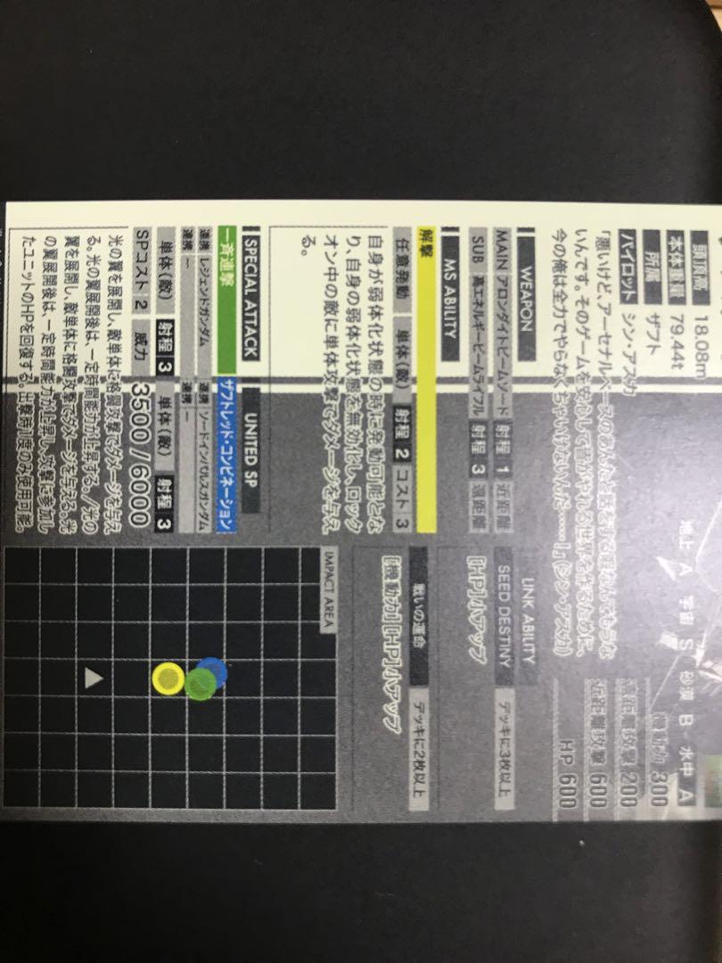 アーセナルベース　デスティニーガンダム　シークレット