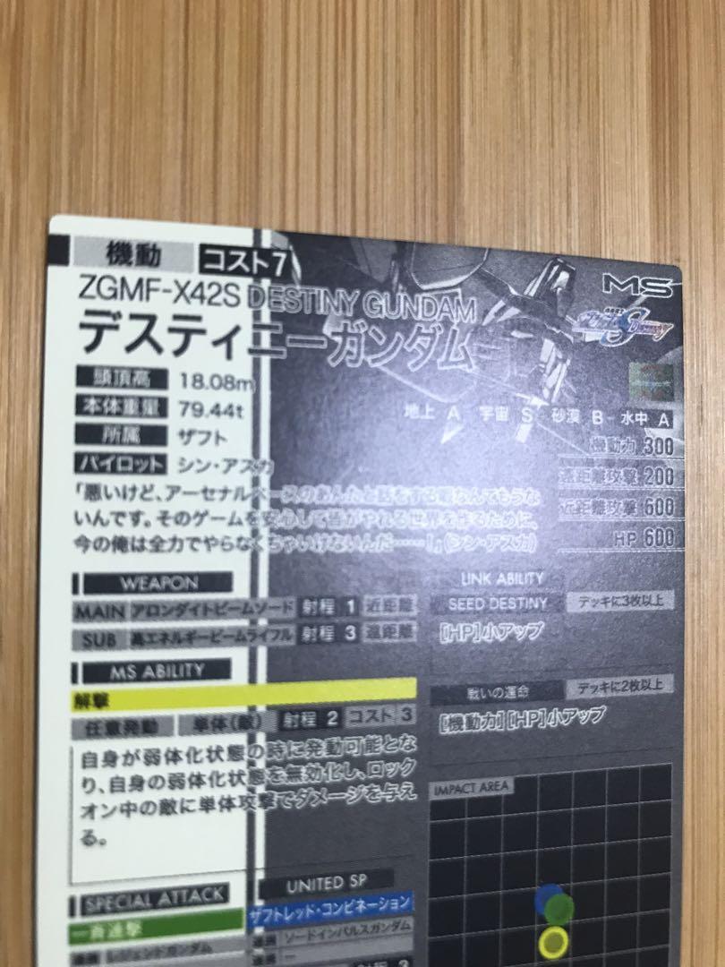 アーセナルベース　デスティニーガンダム　シークレット