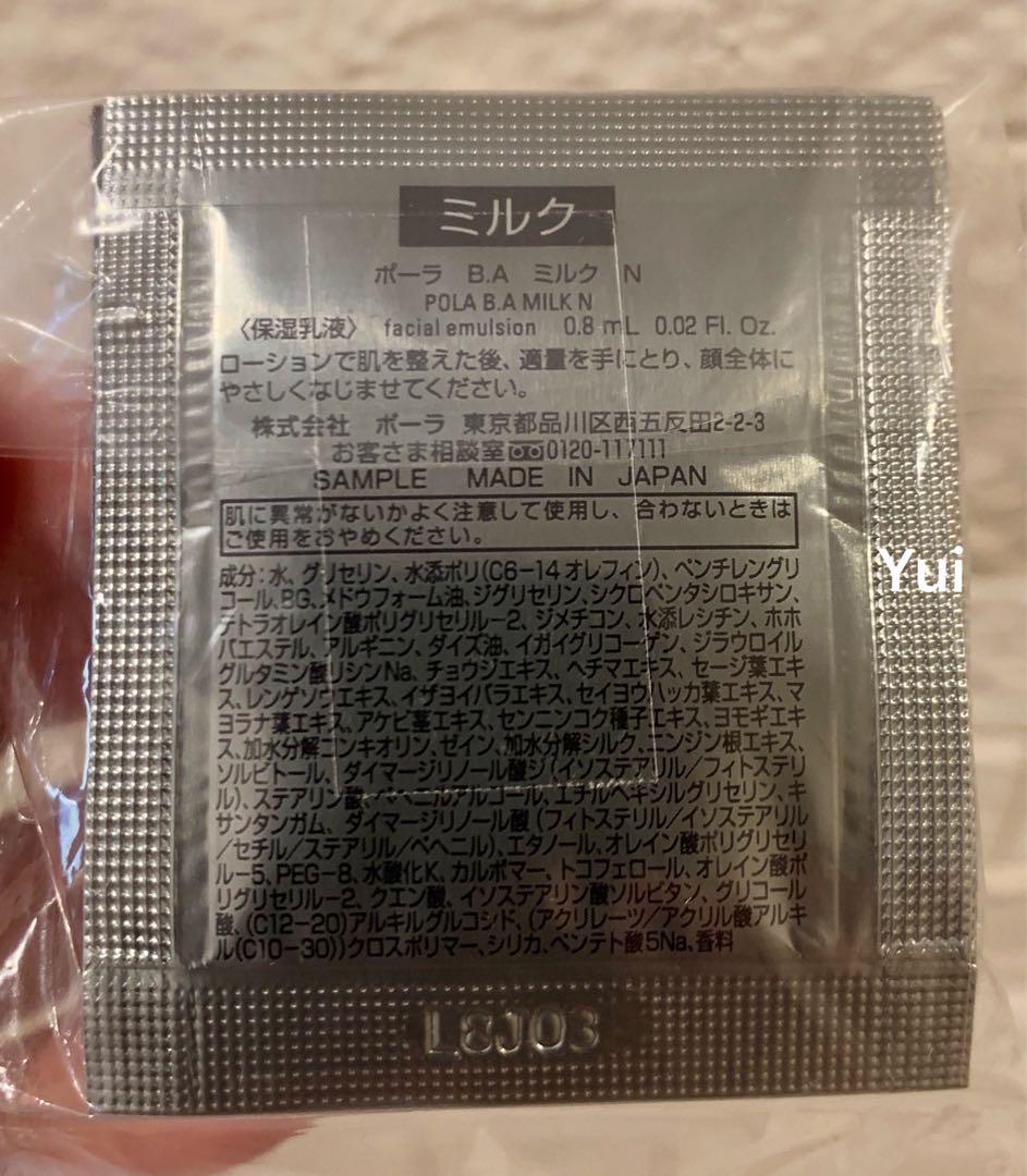 POLA ポーラ新BA ローション化粧水1mlx60袋＋ミルク0.8mlx60袋
