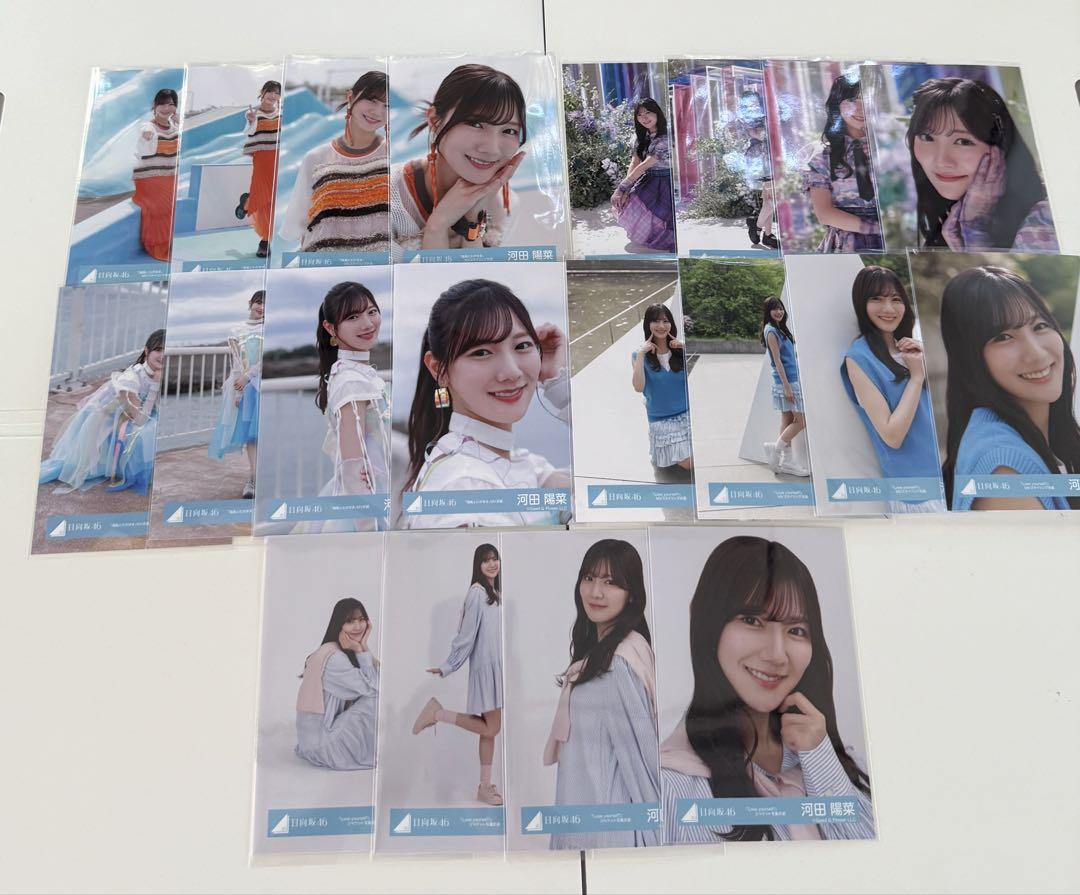 日向坂46 Love yourself 海風とわがまま 生写真 20種　河田陽菜