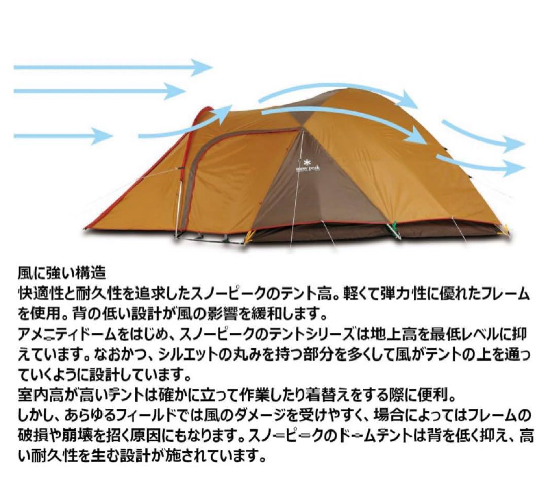 新品スノーピーク アメニティドームM(SDE-001RH) 5人用