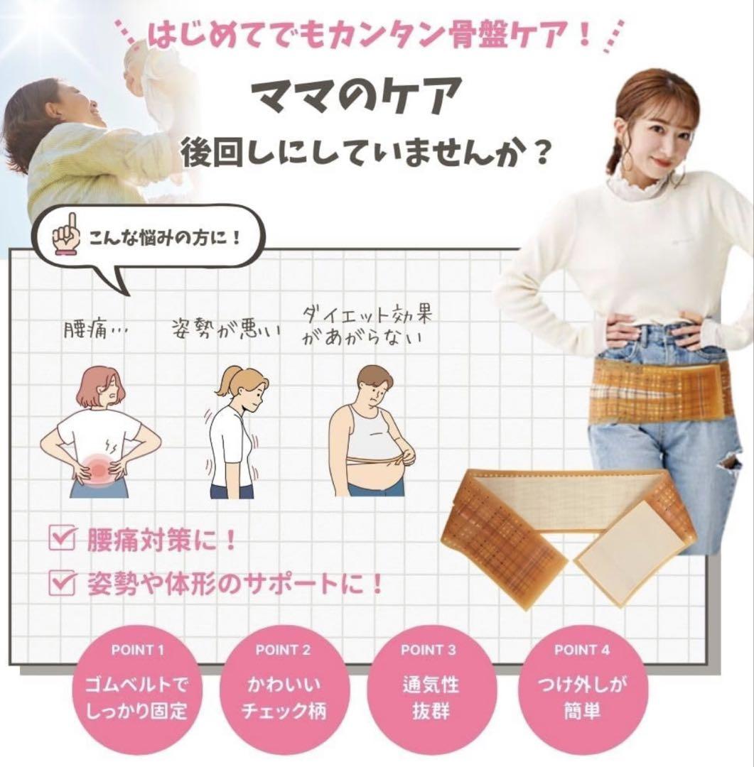 カーブベルトプロテクト　元モーニング娘。辻希美プロデュース 骨盤ベルト 骨盤補正