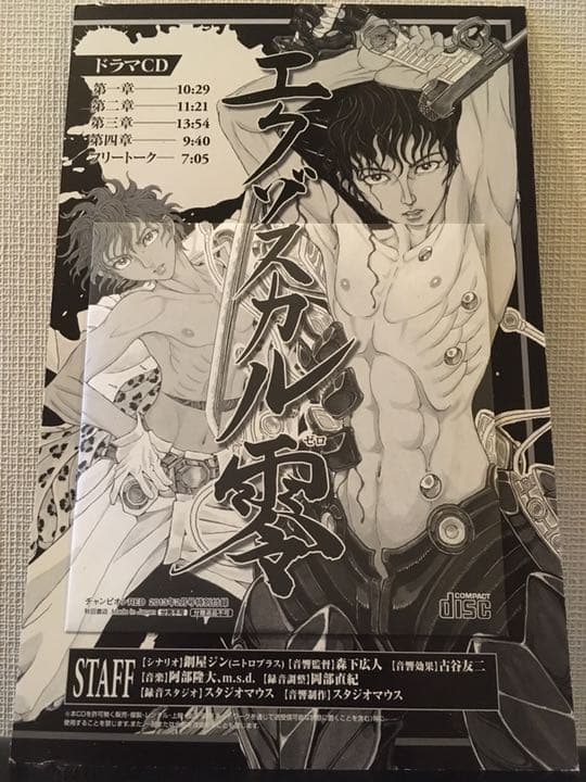 メルカリ エクゾスカル零 山口貴由 中村悠一 Cd 1 000 中古や未使用のフリマ