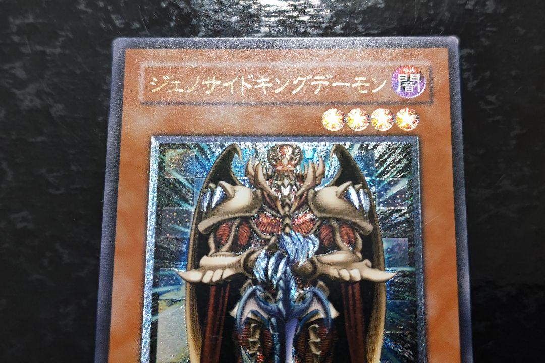 PSA9 遊戯王 ジェノサイド・キング・デーモン　レリーフ　アルティメット ジェノサイドキングデーモン【レリーフ】{305-019}《モンスター》