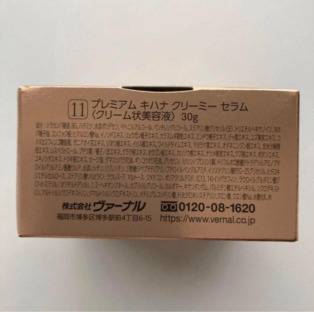 【新品・匿名配送】ヴァーナルプレミアムキハナクリーミーセラム30g