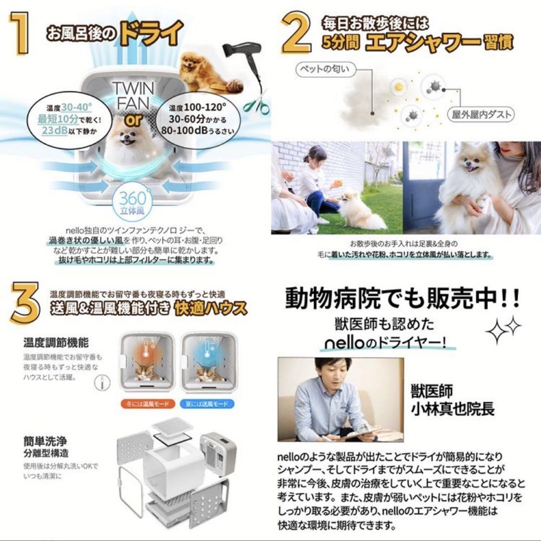 nello ペットドライルーム