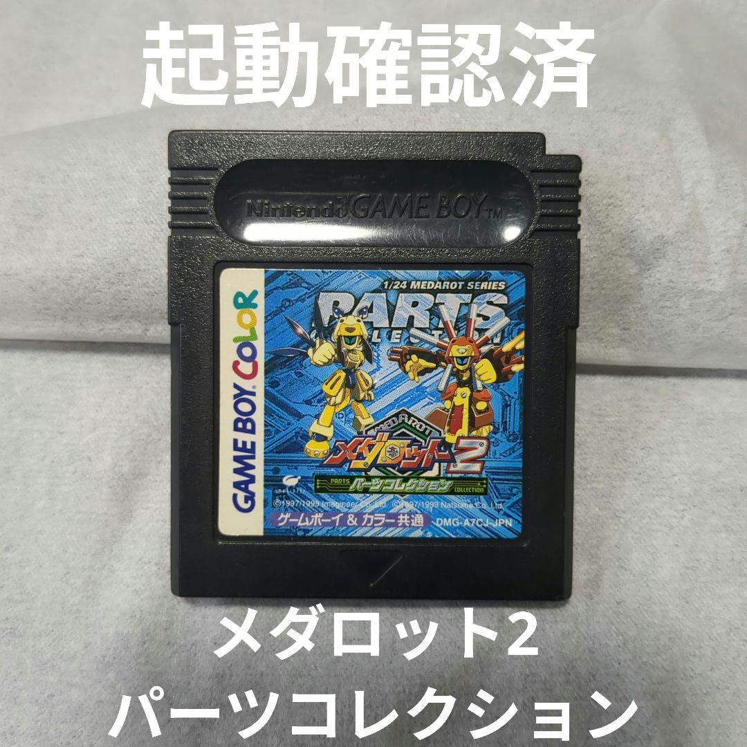 Amazon | メダロット2パーツコレクション | ゲームソフト