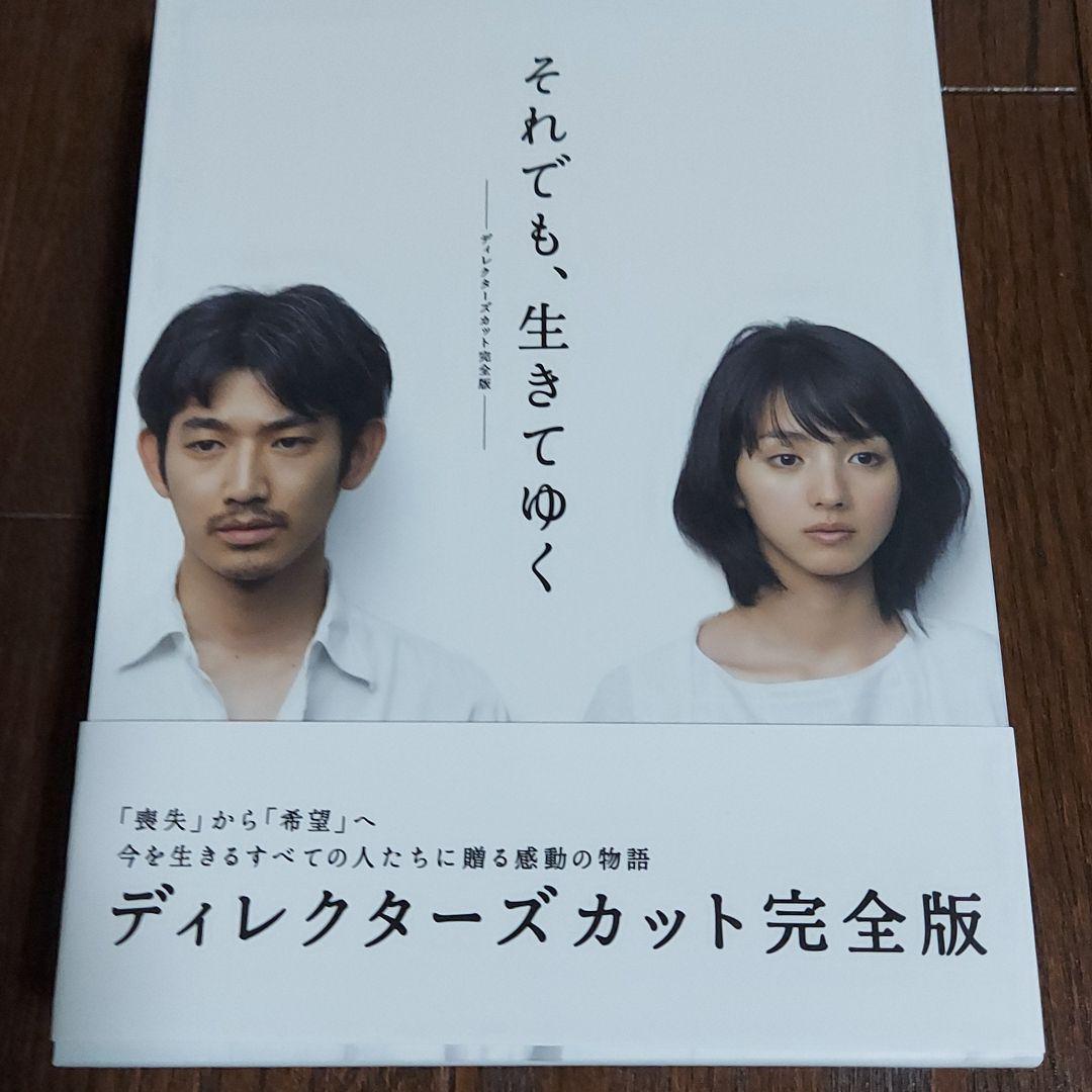 楽天ブックス: それでも、生きてゆく ディレクターズカット完全