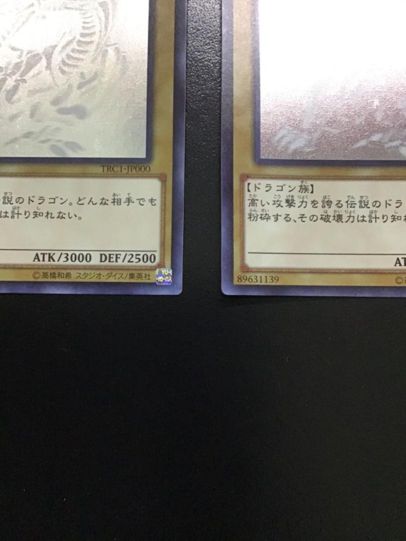 青眼の白龍 ブルーアイズホワイトドラゴン ホロ TRC1-JP000