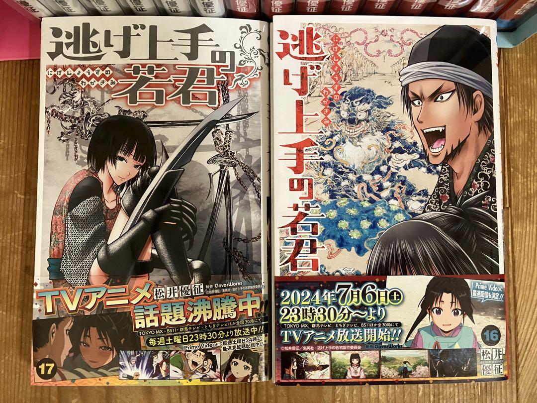 逃げ上手の若君 全巻セット1巻〜17巻