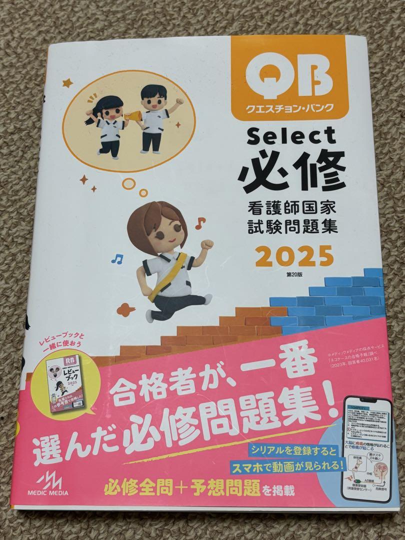 QB看護師国家試験過去問題 必修 プチナース看護師国家試験過去問