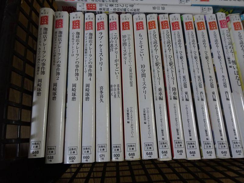 「このミステリーはすごい大赏」の中古文库本　34册