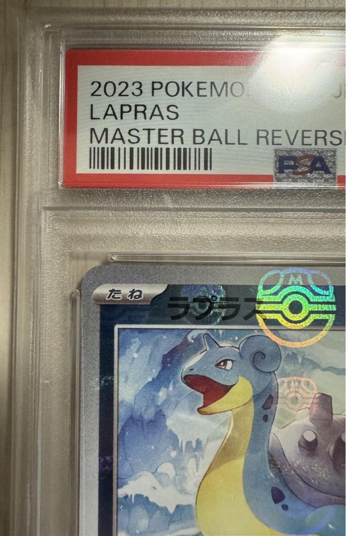 ラプラス マスターボールミラー SV2a 【PSA10】ポケモンカード151 ラプラス マスターボールミラー ポケモンカード151 psa10