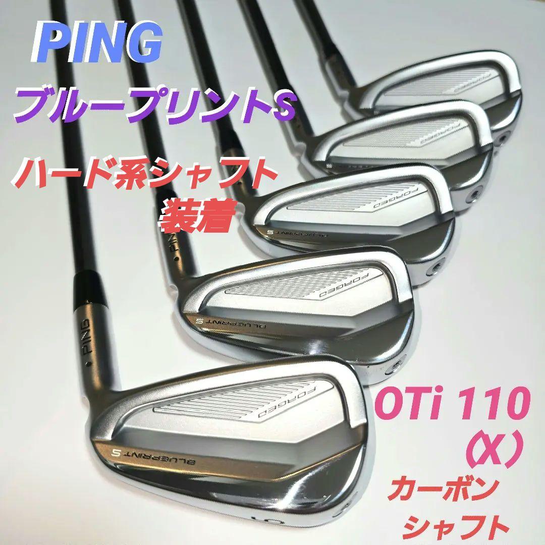 PING ブループリントS アイアンセット OTI 110X 5本組