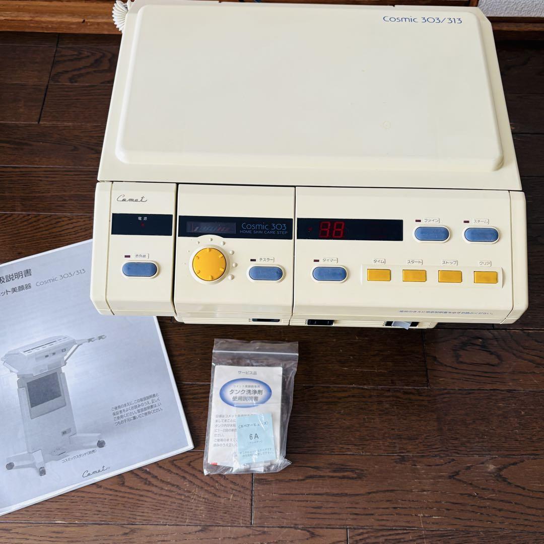 完動品 フヨウサキナ コスミック303/313コメット美顔器取扱説明