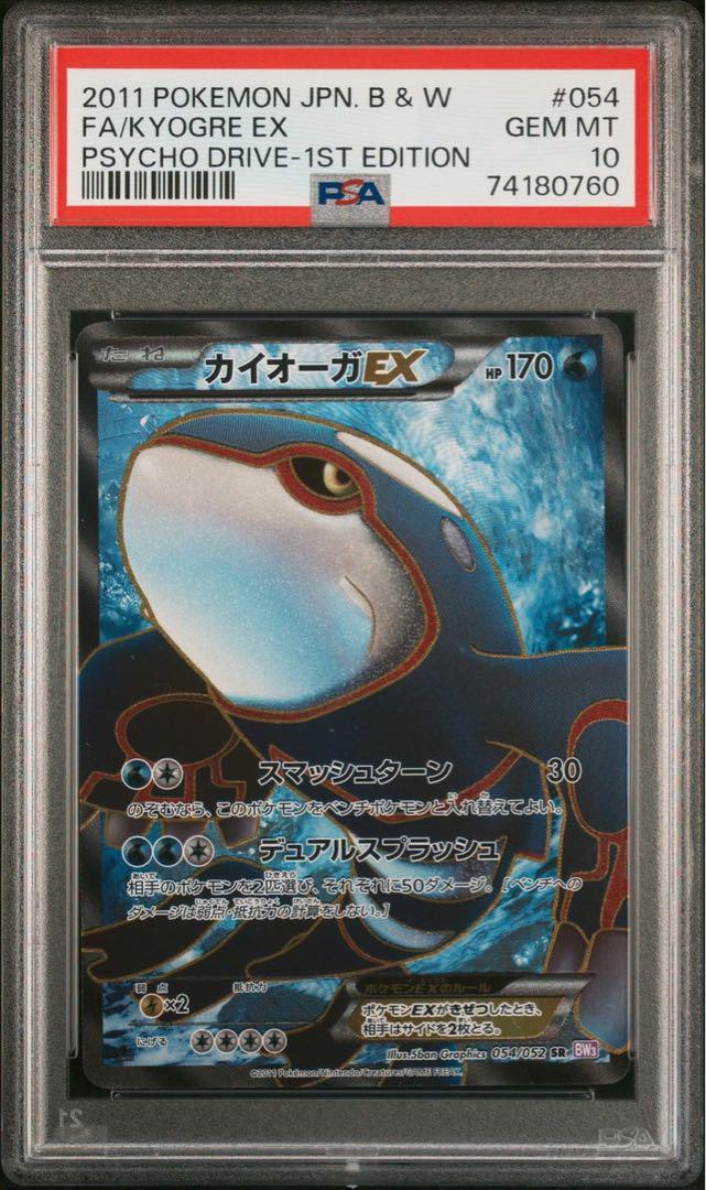 低価格で大人気の 【PSA10】カイオーガEX SR 1ed ポケモンカードゲーム ...