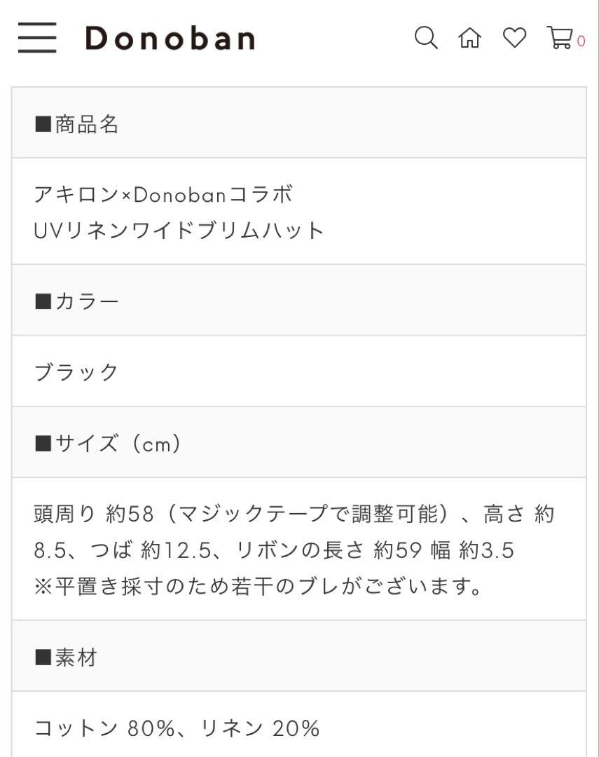 新品】donobanドノバン UVリネンワイドブリムハット アキロン