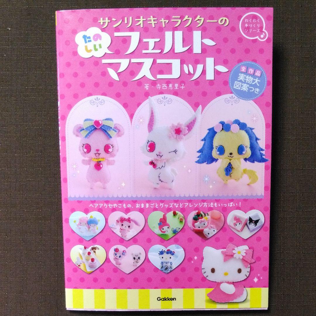 メルカリ サンリオキャラクターのたのしいフェルトマスコット ジュエルペット ハローキティ 住まい 暮らし 子育て 970 中古や未使用のフリマ