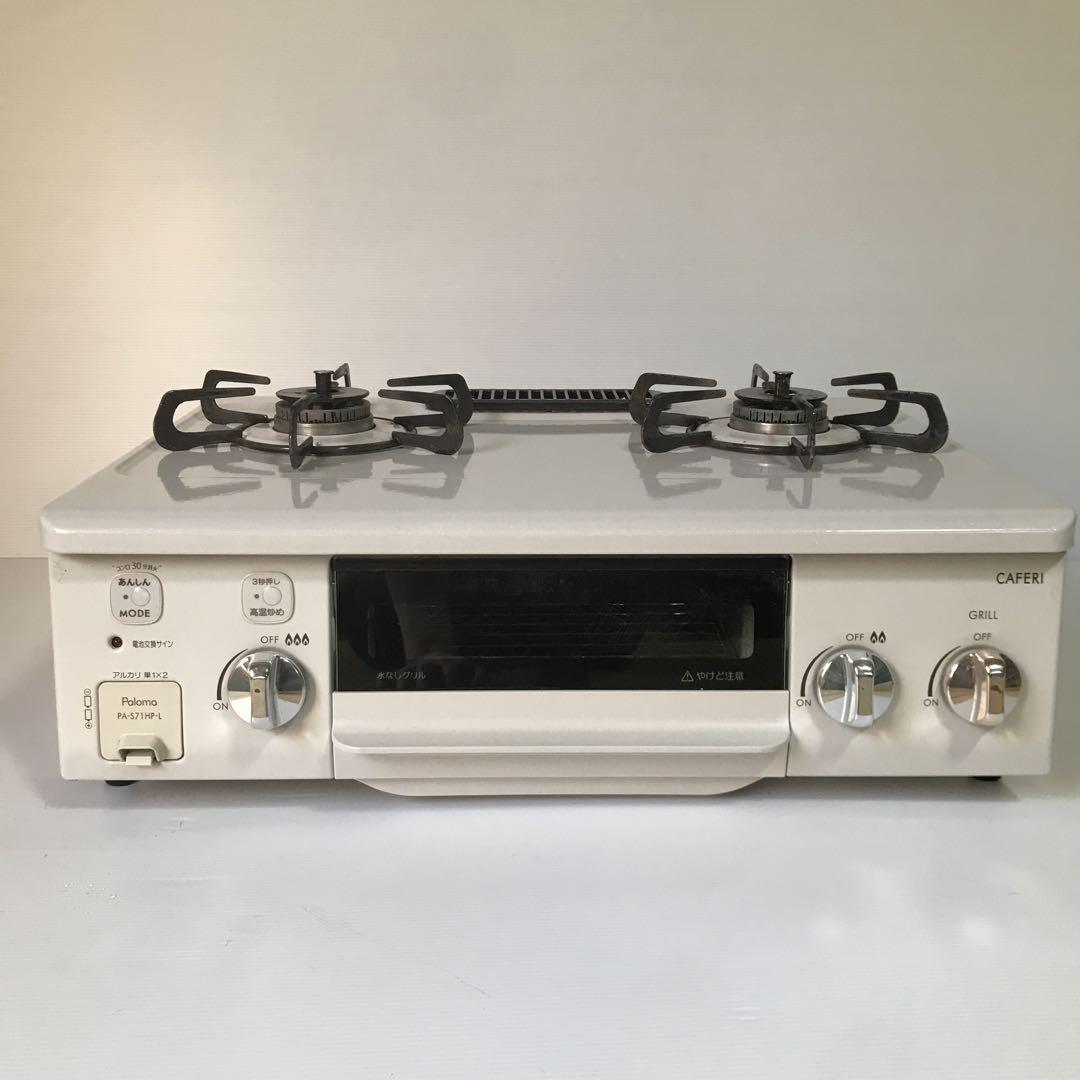 パロマ　ガスコンロ　プロパンガス用　PA-S71HP-R　220