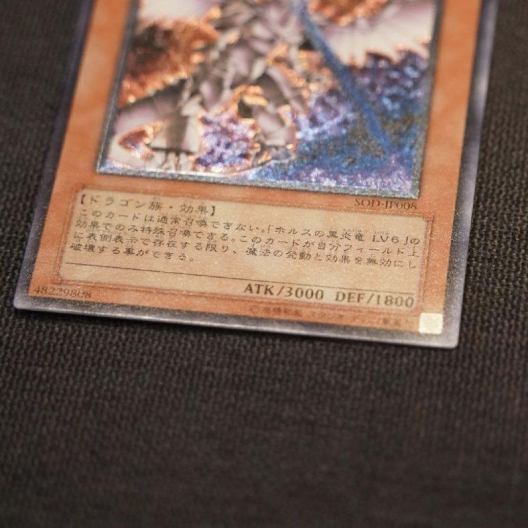 ホルスの黒炎竜　Lv8 レリーフ