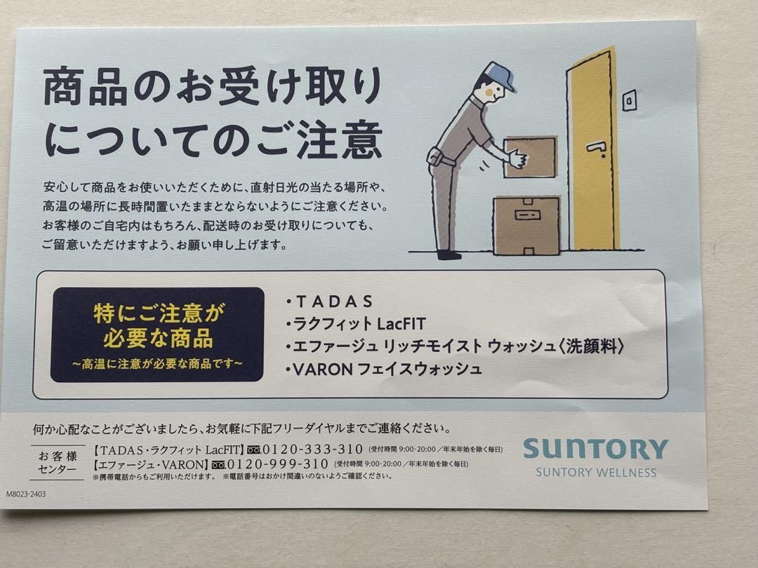 SUNTORY ラクフィット 30粒×２袋　　賞味期限2025.11