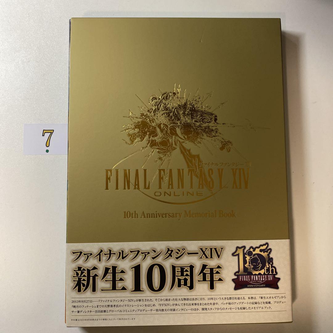 ファイナルファンタジーXIV 10th Anniversary Memorial