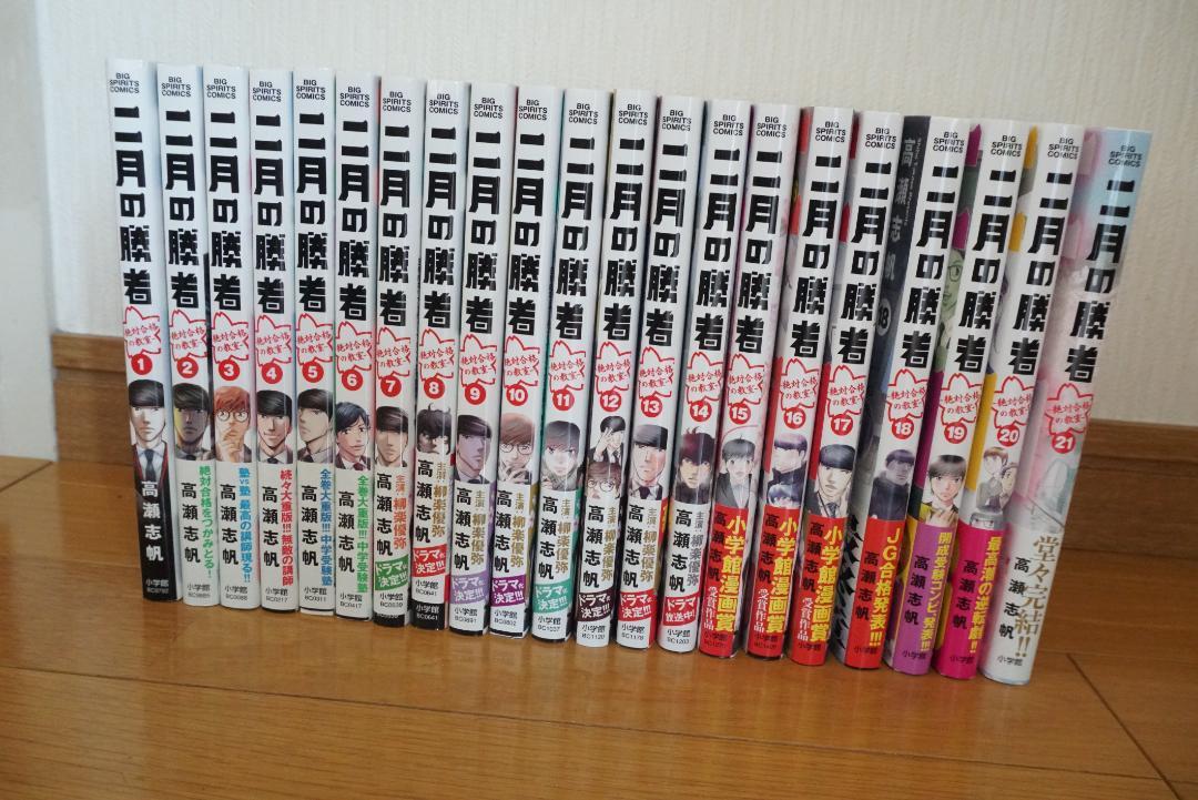 二月の勝者 全巻(全21巻)セット