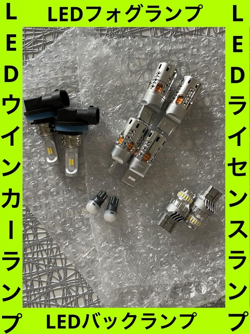【お得・格安】30プリウス用／美良品／高品質&高価／各種LEDバルブ／セット販売