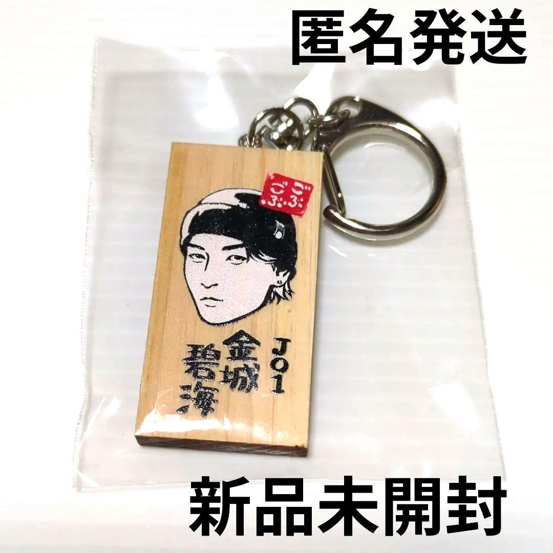 ごぶごぶフェス　かまぼこ板キーホルダー　GENERATIONSコンプセット ごぶごぶフェスティバル かまぼこ板ガチャガチャ - メルカリ
