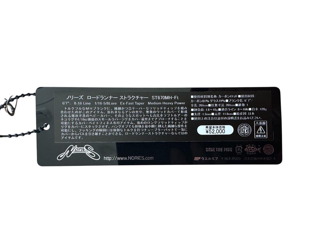 NORIES ST670MH-FL 6'7\" ノリーズ　ストラクチャー