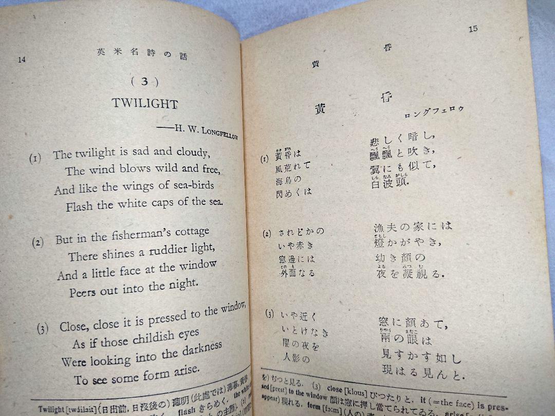 【古書】やさしい英米名詩の話